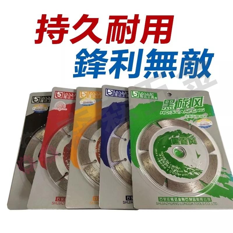 水泥牆切割片 角磨機切割片 鋸片 開縫器瓷磚切割片 混凝土切割 金剛砂鋸片磚牆切割 台灣現貨【森森五金】-細節圖2
