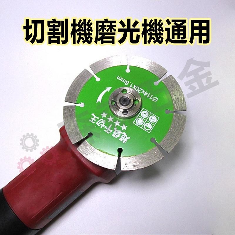 水泥牆切割片 角磨機切割片 鋸片 開縫器瓷磚切割片 混凝土切割 金剛砂鋸片磚牆切割 台灣現貨【森森五金】-細節圖3