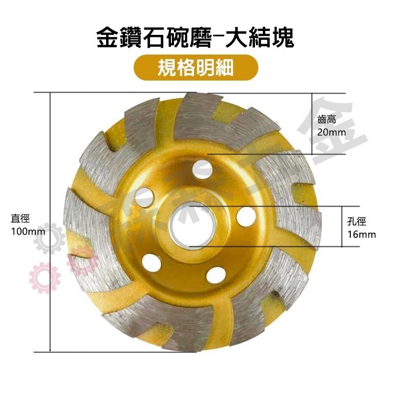金剛石碗磨片 石磨片 4吋金剛石磨輪 大理石磨片 碗型砂輪 砂輪機 粗磨 金剛石 磨盤 磨片 混泥土磨盤【森森五金】-細節圖6