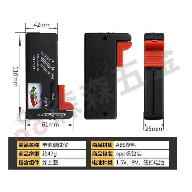 電池測試儀 BT-168D 指針式 電池測試器 螢幕顯示 電子測電器 1.5V 9V 電力測試 電量測試【森森五金】-細節圖7