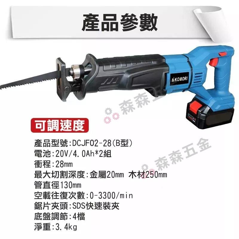 軍刀鋸 往復鋸 無刷馬刀鋸 電鋸 電鏈鋸 電鑽牧田款 衝擊電鑽 雙速正反轉 鋰電鑽 電鑽電動 衝擊扳手 森森五金-細節圖5