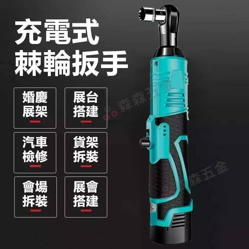 無刷 三分四分棘輪扳手 汽修扳手 電鑽牧田款 衝擊電鑽 震動電鑽 迷你電鑽 電鑽 雙速正反轉 電動扳手 起子【森森五金】-細節圖4
