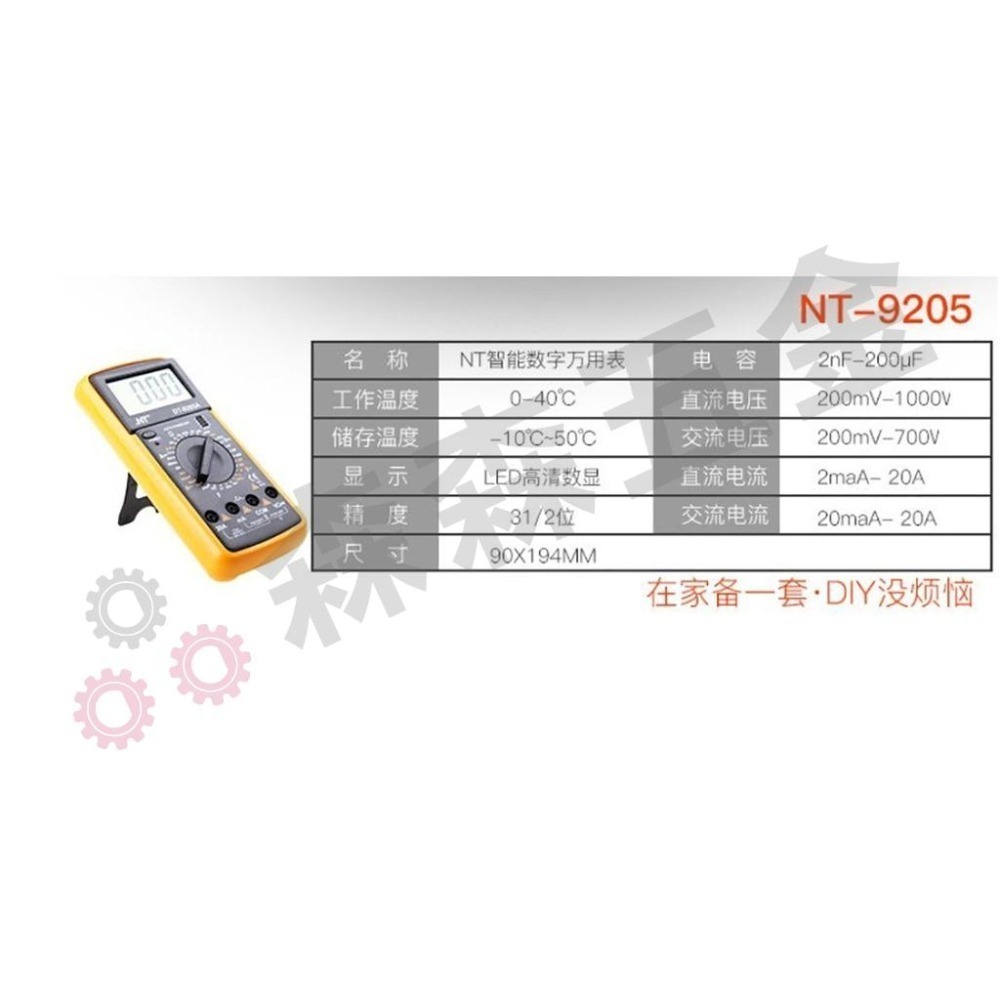 【保固一年】DT9205A 手持式數字 電子式DT92 數位式 三用 電壓電阻電子式三用電錶 數位式 袖珍型【森森五金】-細節圖8