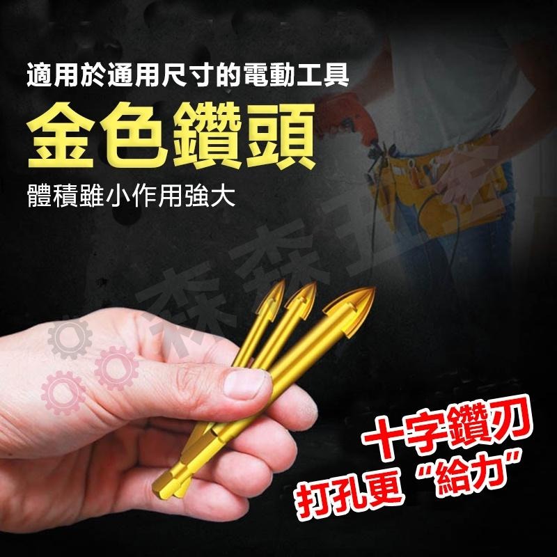 六角柄十字鑽頭【盒裝】 十字鑽頭加長 四刃六角柄 瓷磚 玻璃 水泥 三角鑽 陶瓷 多功能打孔 開孔器【森森五金】-細節圖3