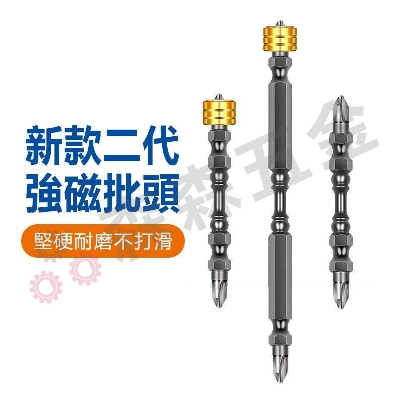 強磁十字批頭 六角起子頭 雙頭磁圈批頭 電鑽起子頭 電動起子頭 螺絲刀批頭 電動螺絲起子 雙截棍批頭【森森五金】-細節圖5