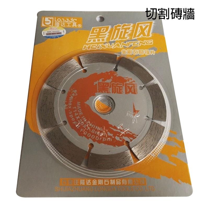 角磨機切割片 水泥牆切割片 鋸片 開縫器瓷磚切割片 混凝土切割 金剛砂鋸片磚牆切割【台灣現貨】【森森五金】-細節圖6