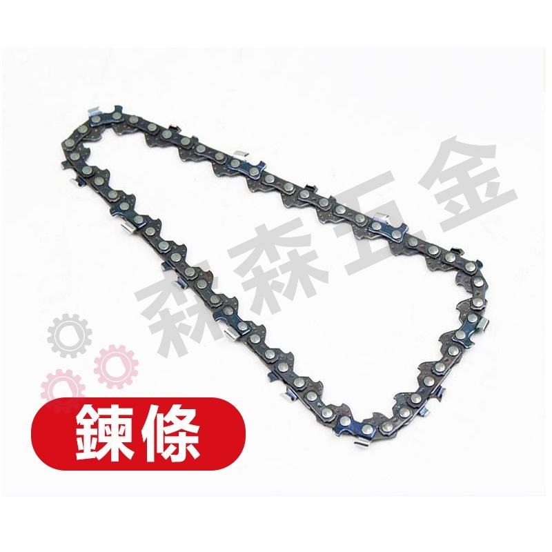 電鏈鋸配件 鏈條 電池 充電電器 導板 鏈條油【森森五金】-細節圖3