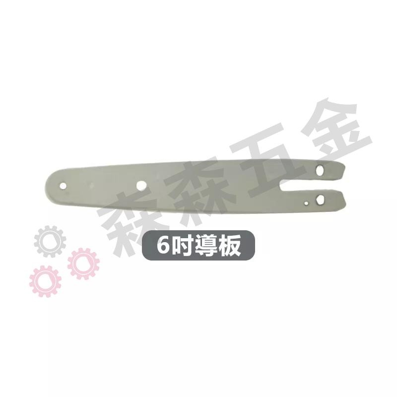 電鏈鋸配件 鏈條 電池 充電電器 導板 鏈條油【森森五金】-細節圖6