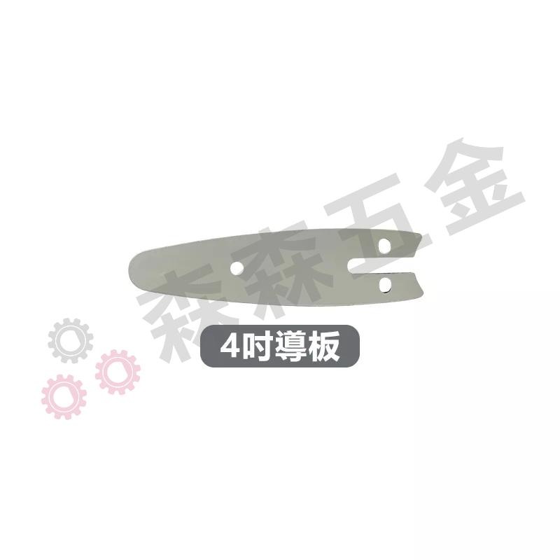 電鏈鋸配件 鏈條 電池 充電電器 導板 鏈條油【森森五金】-細節圖7