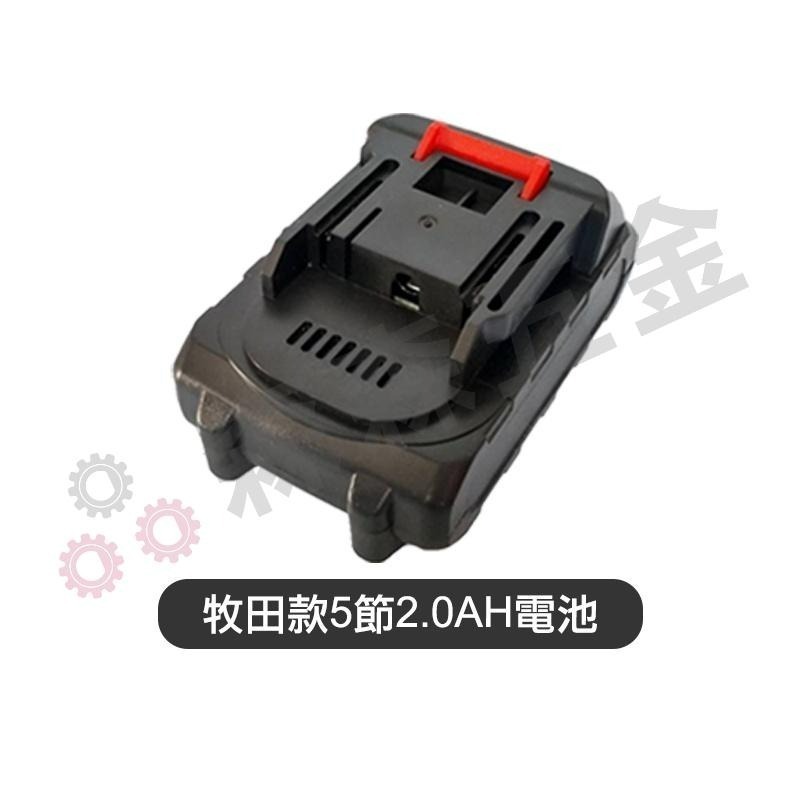 鋰電池 牧田款電池 牧田款5節/10節/15節電池 牧田款快充座 牧田款 電池【森森五金】-細節圖5