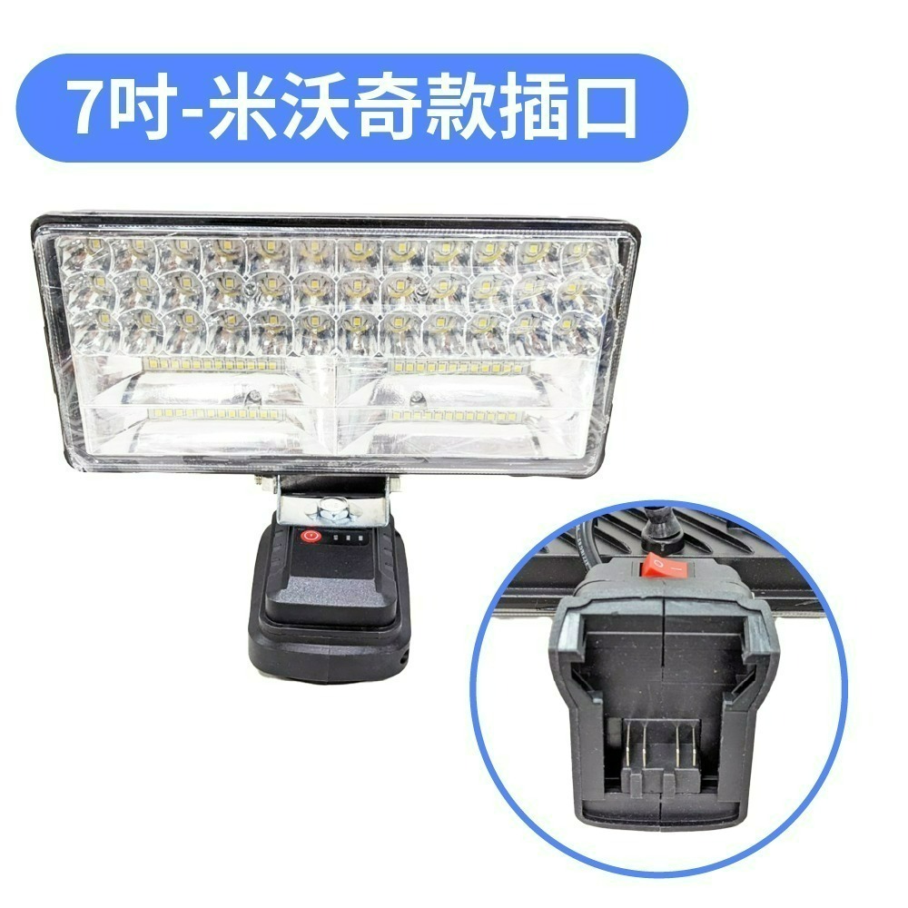 牧田款 德偉款 米沃奇 博世 工作燈 LED 照明燈 探照燈 露營燈 工地 充電式 戶外LED超亮【森森五金】-細節圖5