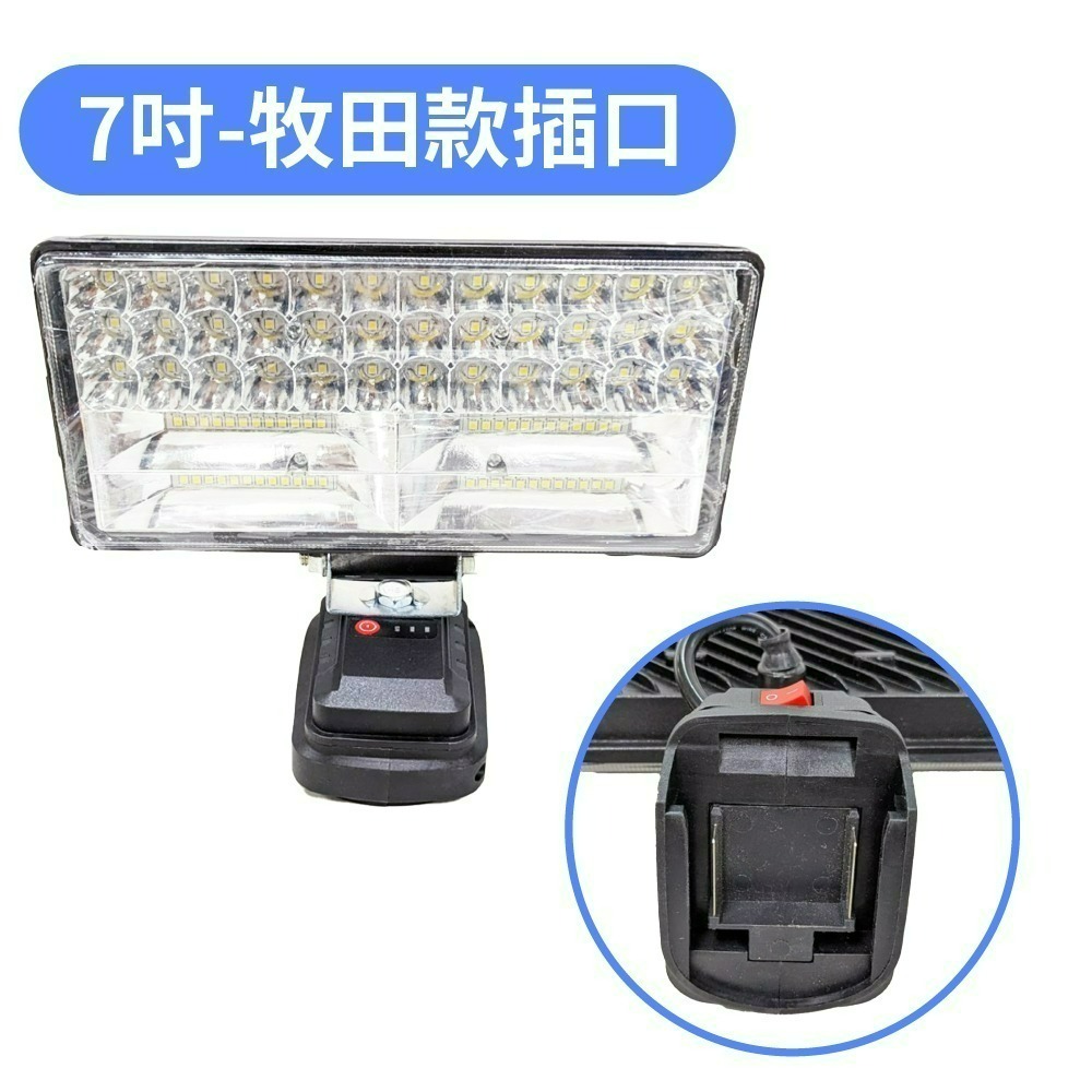 牧田款 德偉款 米沃奇 博世 工作燈 LED 照明燈 探照燈 露營燈 工地 充電式 戶外LED超亮【森森五金】-細節圖6