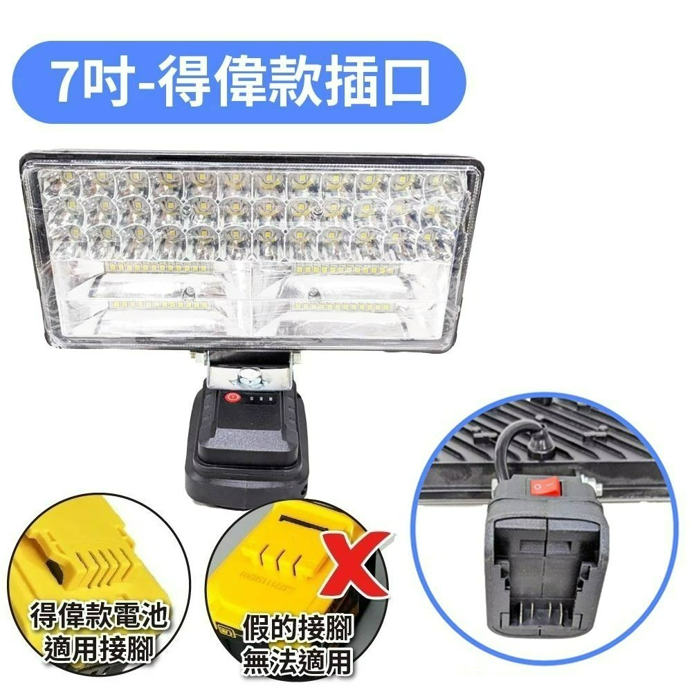 牧田款 德偉款 米沃奇 博世 工作燈 LED 照明燈 探照燈 露營燈 工地 充電式 戶外LED超亮【森森五金】-細節圖9