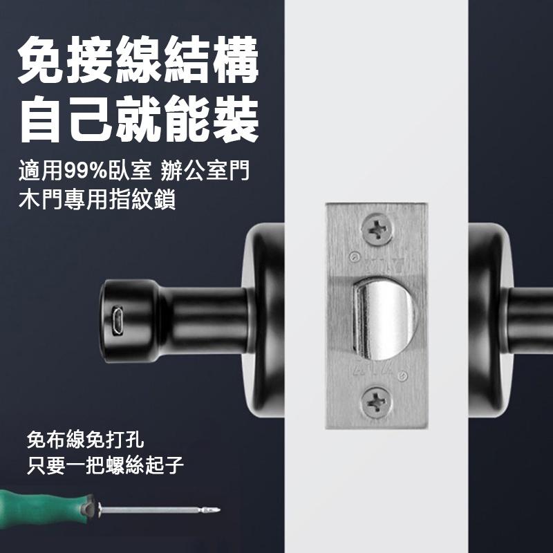 指紋鎖 喇叭鎖 密碼鎖 電子鎖 開鎖 四合一智慧鎖 木門指紋鎖 辦公室指紋鎖 房間門指紋鎖【森森五金】-細節圖5