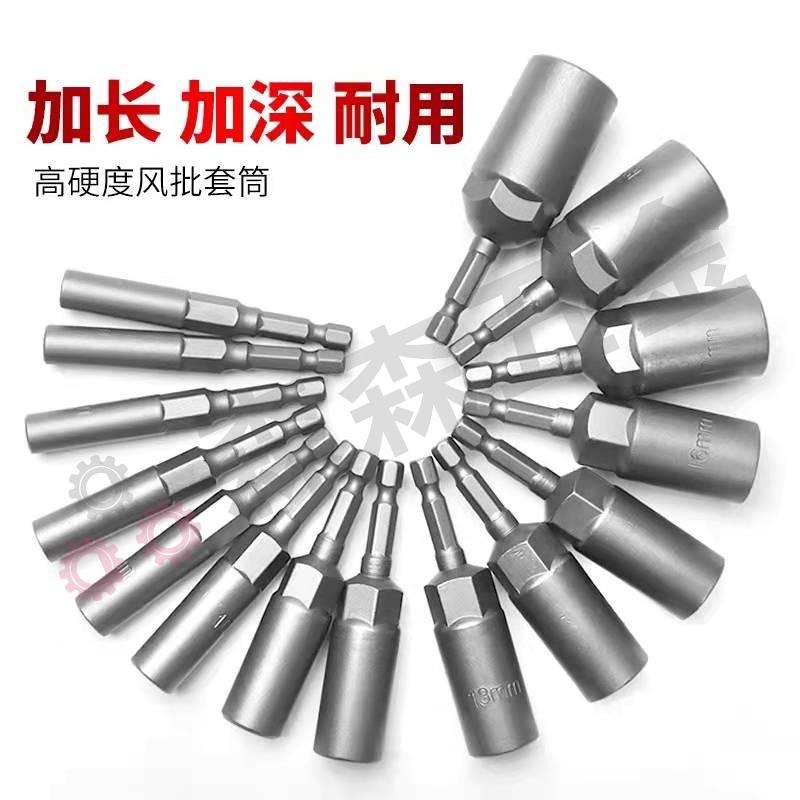 加深套筒 六角套筒 套筒起子 六角柄 起子套筒 深孔套筒 加深套筒 起子頭 6mm-19mm  六角柄【森森五金】-細節圖5