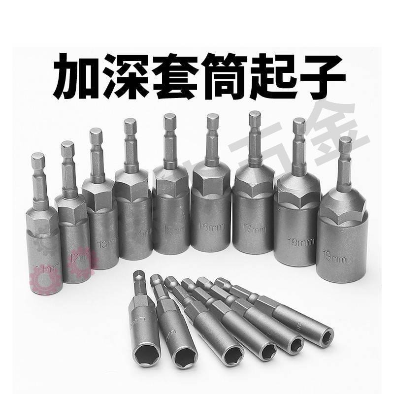 加深套筒 六角套筒 套筒起子 六角柄 起子套筒 深孔套筒 加深套筒 起子頭 6mm-19mm  六角柄【森森五金】-細節圖6