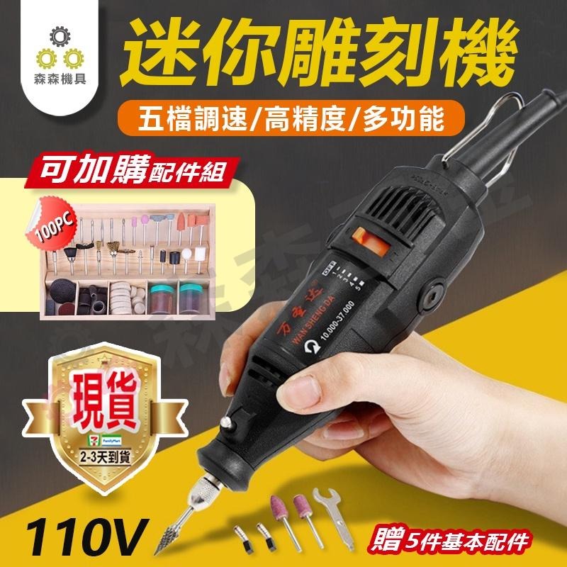 雕刻機 電磨機 刻磨機 110V 全新37000轉 無段變速 電磨彫刻機 可加購雕刻機配件【森森五金】-細節圖3