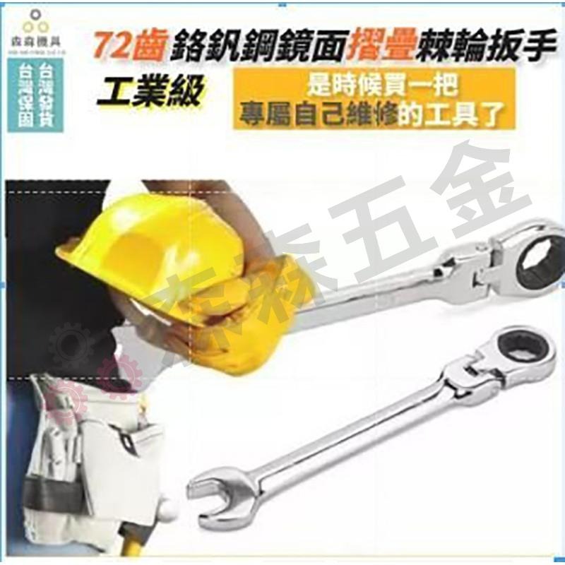 兩用活動棘輪扳手搖頭齒輪180° 梅花開口雙用CRV72齒快速【超便宜】13mm～19mm【森森五金】-細節圖3