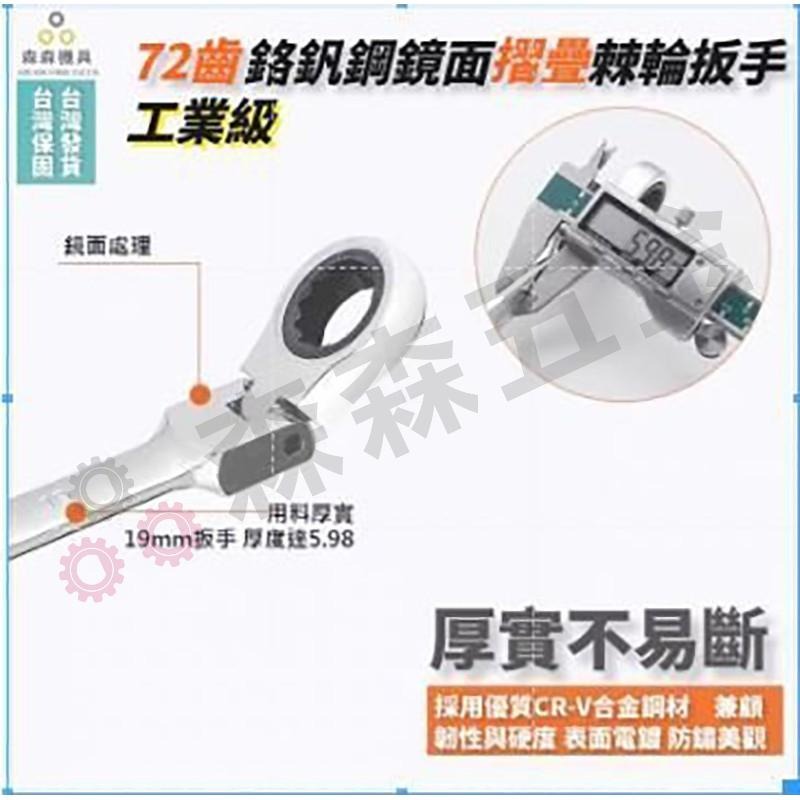 兩用活動棘輪扳手搖頭齒輪180° 梅花開口雙用CRV72齒快速【超便宜】13mm～19mm【森森五金】-細節圖4