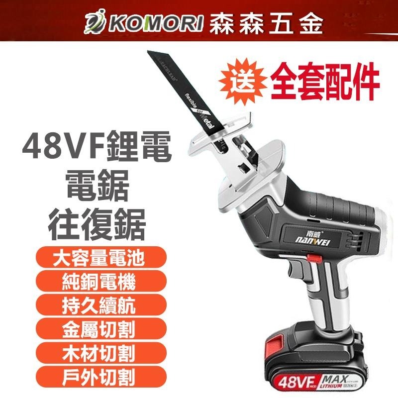 軍用小型電鍵 Ogula 小倉馬刀鋸無刷電鋸軍刀鋸往復鋸電動鋸小型戶外電動鋸子（十五節