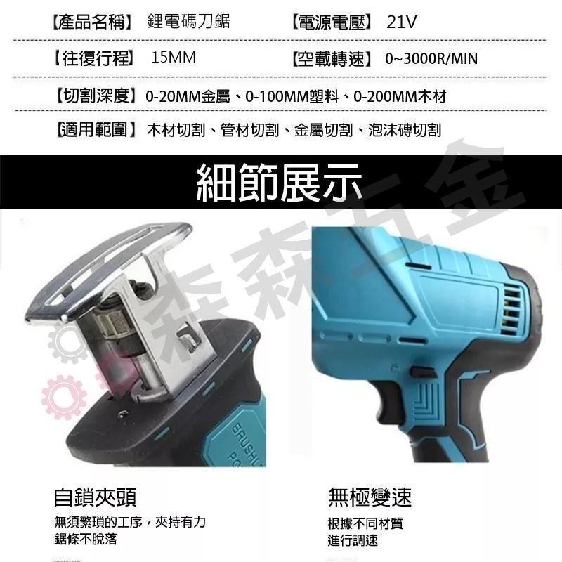 軍刀鋸 馬刀鋸 電動鋸 迷你電鋸 小電鋸【保固一年】小型電鋸 手持電鋸 鋸子 電鋸 鋰電鋸 馬刀鋸 電動馬刀鋸 森森五金-細節圖5