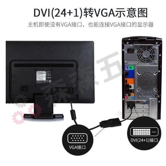 DVI-D轉VGA DVI轉VGA / DVI-D 24+1轉VGA 轉接線 DVI顯卡 轉VGA 轉接器【森森五金】-細節圖3