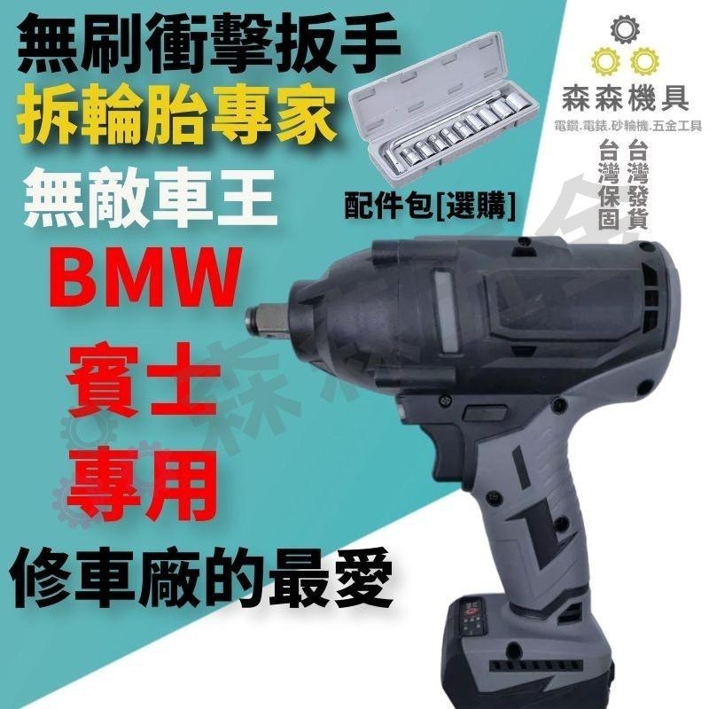 電動扳手  無刷扳手【無刷 德國工業級電動扳手2檔】衝擊板手 牧田款式 無刷扳手 電動工具  無刷板手【森森五金】-細節圖3