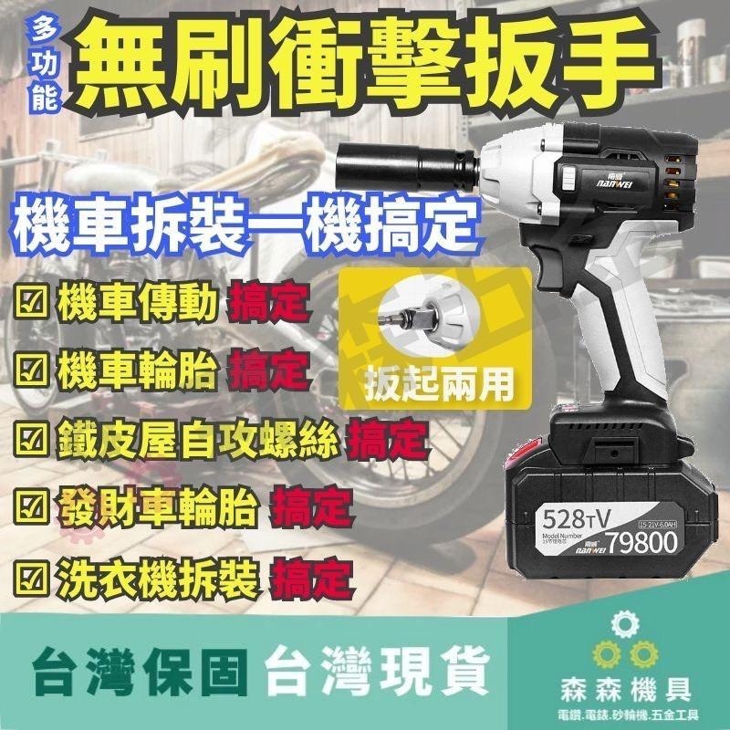 電動扳手  無刷扳手【無刷 德國工業級電動扳手2檔】衝擊板手 牧田款式 無刷扳手 電動工具  無刷板手【森森五金】-細節圖4