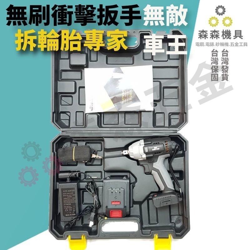 電動扳手  無刷扳手【無刷 德國工業級電動扳手2檔】衝擊板手 牧田款式 無刷扳手 電動工具  無刷板手【森森五金】-細節圖6