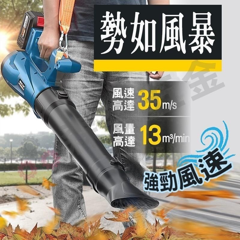 鼓風機 吹風機 吹葉機 吹灰機 吹塵機 牧田款【台灣現貨保固一年】 【森森五金】-細節圖3