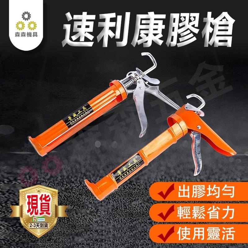 速利康槍 矽利康槍 矽力康槍 膠槍 施工槍 壓力槍 旋轉 膠槍建築壓膠槍【森森五金】-細節圖3
