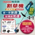 電動割草機 割草機 除草機【保固一年 送14禮包】6吋牧田款割草機 充電式無線割草機 工業割草機【森森五金】-規格圖9