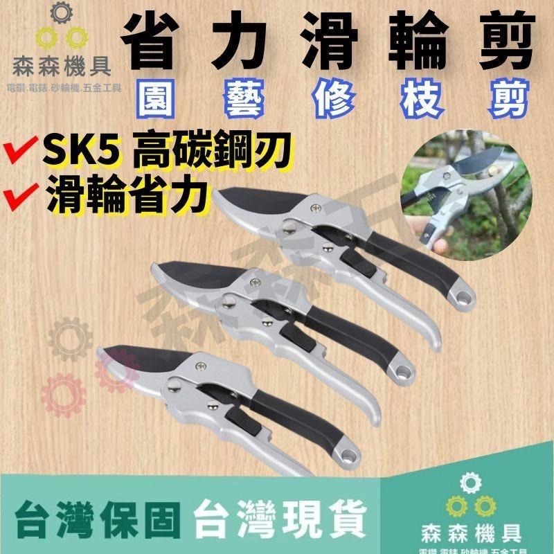 滑輪剪 德國SK5 高強度 高溫淬火 滑輪剪 果枝剪 園林剪刀 剪刀 園藝修枝剪 花木剪【森森機具】-細節圖2
