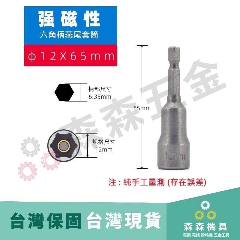 磁性六角套筒 1/4套筒扳手  65mm 鉻釩鋼【森森五金】-細節圖3