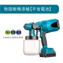 電動噴漆槍 鋰電噴漆槍 無線噴漆 便攜式鋰電噴漆槍【一年保固】電動乳膠漆噴塗機 油漆塗料噴漆 除甲醛自動噴【森森五金】-規格圖9