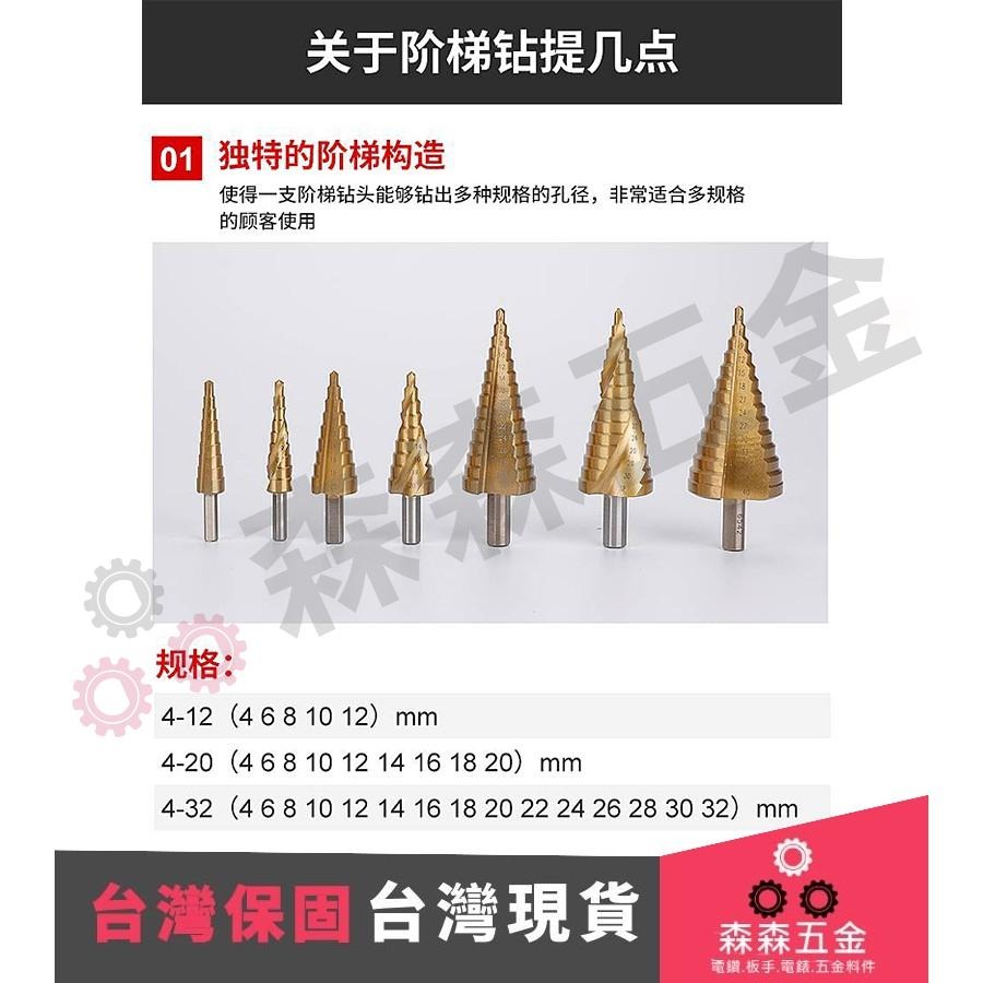 HSS鍍鈦階梯鑽頭 金字鑽鐵皮鋼材 金屬開孔鑽孔擴孔【森森五金】-細節圖5