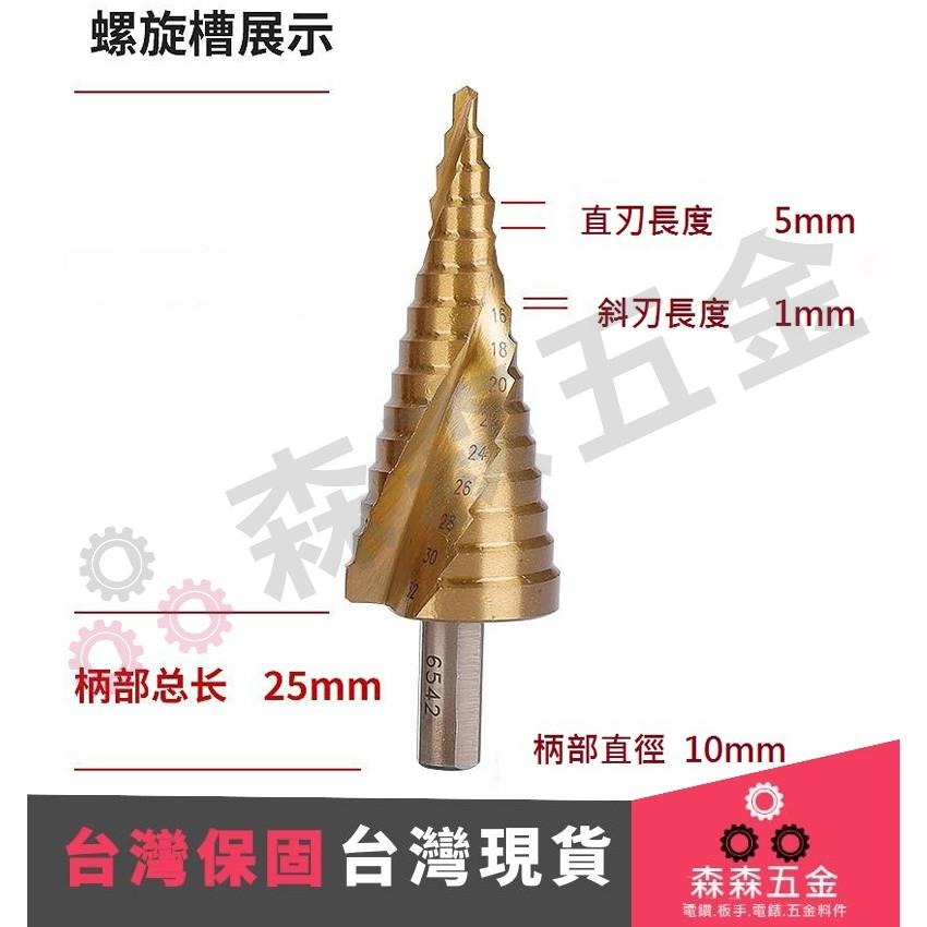 HSS鍍鈦階梯鑽頭 金字鑽鐵皮鋼材 金屬開孔鑽孔擴孔【森森五金】-細節圖6