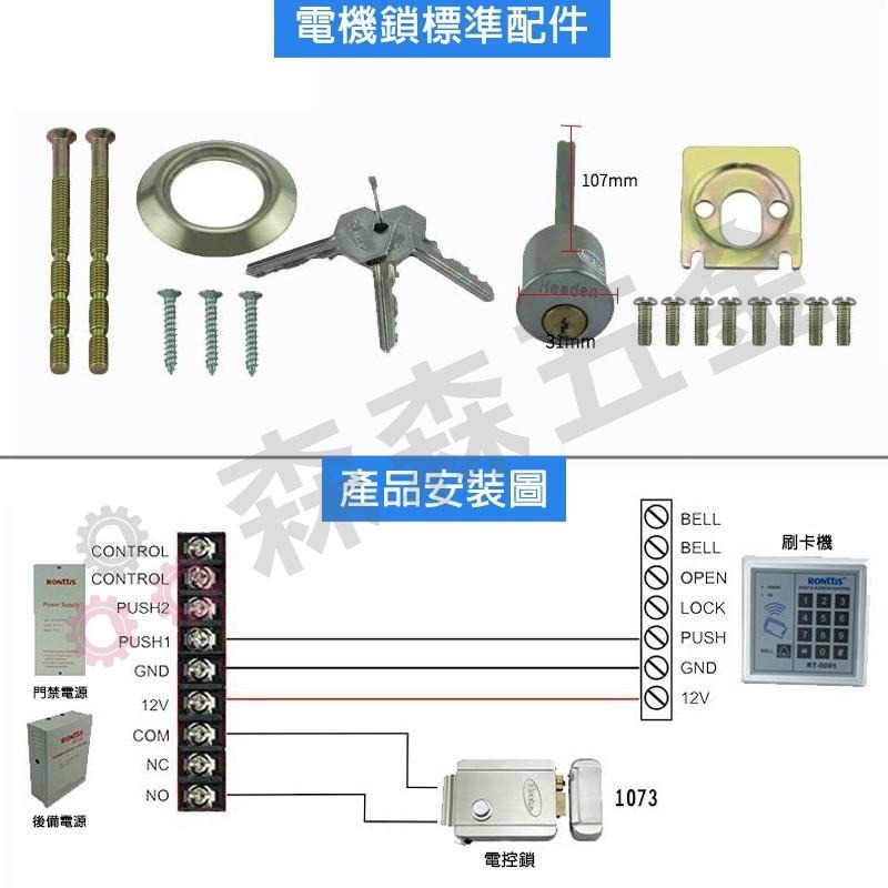 電控鎖門鎖 門禁系統 家用 磁卡遙控 電磁鎖 直購 電子鎖 門鎖 萬評五星 保固五年【森森五金】-細節圖7