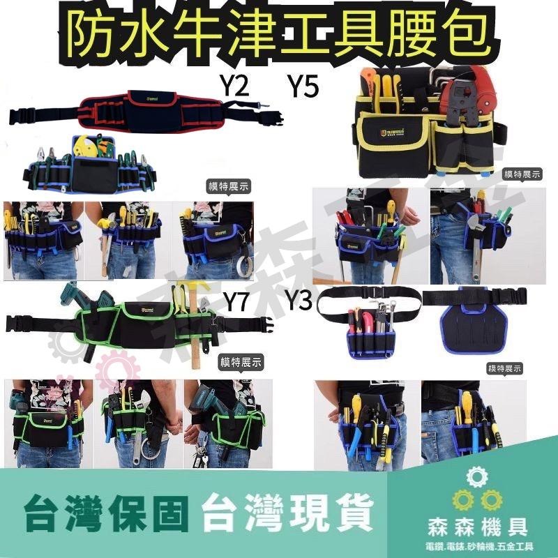 【優質牛津布】工作腰帶 工具腰帶 工具包 工具箱 電工 腰包 鉗袋 電工腰包 工具腰包 五金【森森五金】-細節圖3