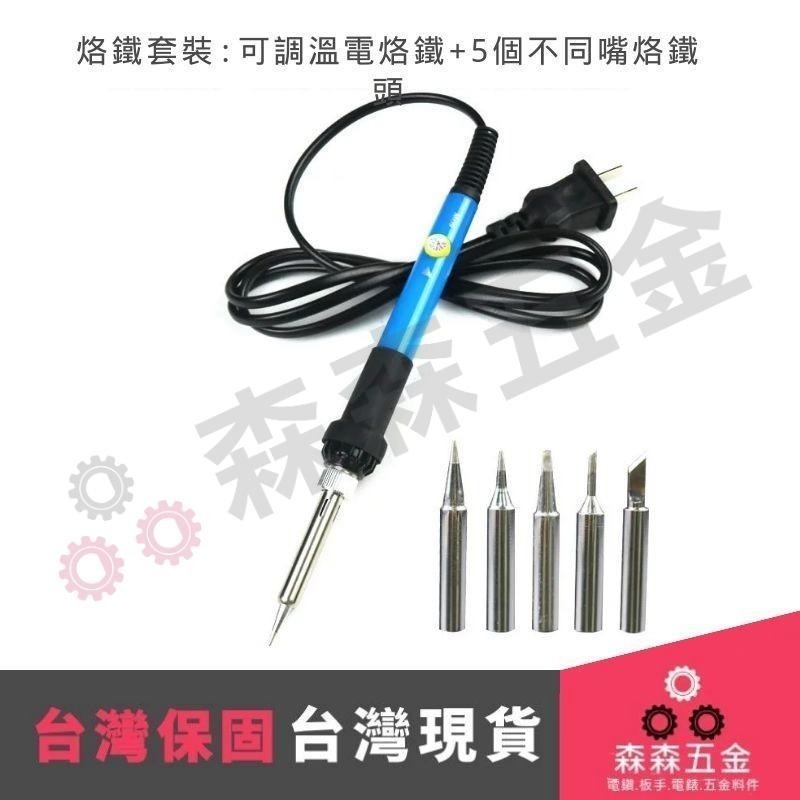 電焊槍 電桿筆 電溶鐵 送5個烙鐵頭【森森五金】-細節圖7