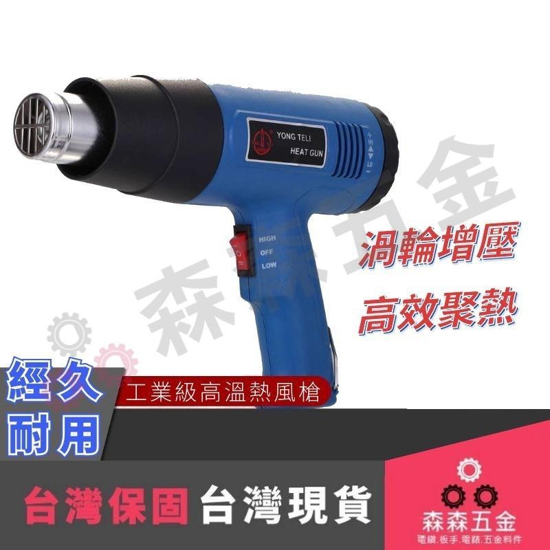 熱風槍 封膜槍 膠膜槍 專業熱風槍 手工DIY 專業級熱風槍 二段式1500W 快速升溫 一年保固【森森五金】-細節圖2