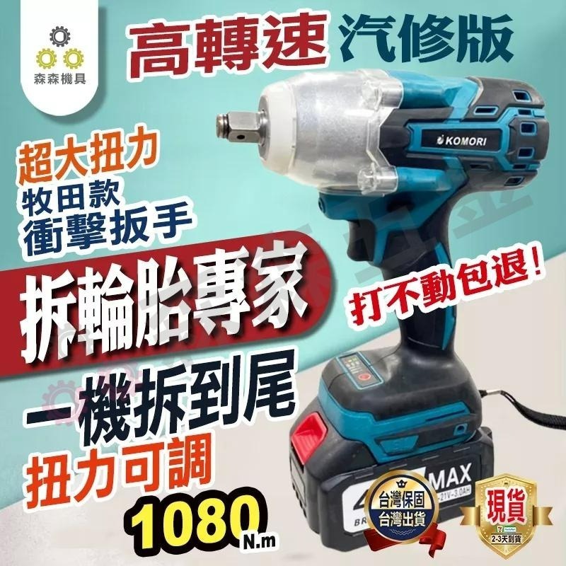 扳手 電動扳手 大扭力  無刷扳手【打不動包退】電動工具 電動工具 衝擊扳手 無刷板手 衝擊板手【森森五金】-細節圖3