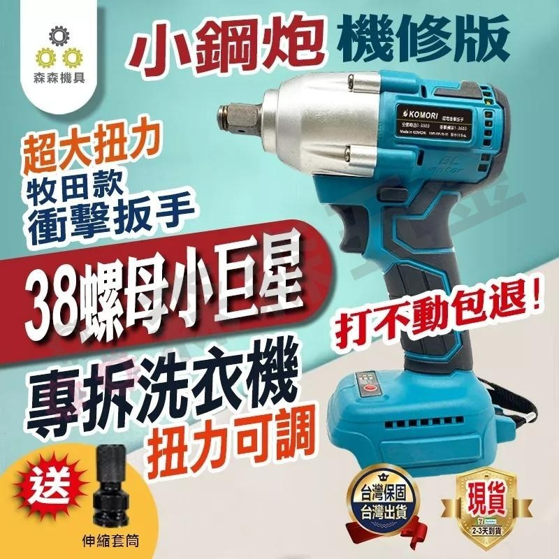 扳手 電動扳手 大扭力  無刷扳手【打不動包退】電動工具 電動工具 衝擊扳手 無刷板手 衝擊板手【森森五金】-細節圖4