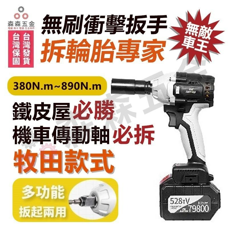 扳手 電動扳手 大扭力  無刷扳手【打不動包退】電動工具 電動工具 衝擊扳手 無刷板手 衝擊板手【森森五金】-細節圖5