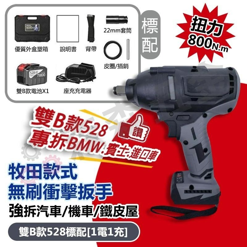 扳手 電動扳手 大扭力  無刷扳手【打不動包退】電動工具 電動工具 衝擊扳手 無刷板手 衝擊板手【森森五金】-細節圖6