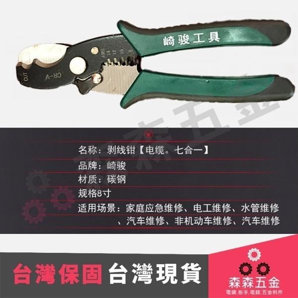 台灣優品 四合一 電纜 剝線鉗 多功能鉗 剝線鉗 多功能 四合一【森森五金】-細節圖3