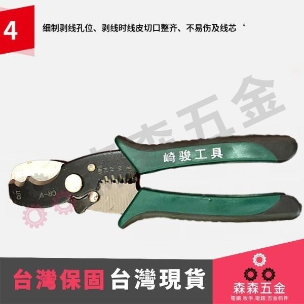 台灣優品 四合一 電纜 剝線鉗 多功能鉗 剝線鉗 多功能 四合一【森森五金】-細節圖5