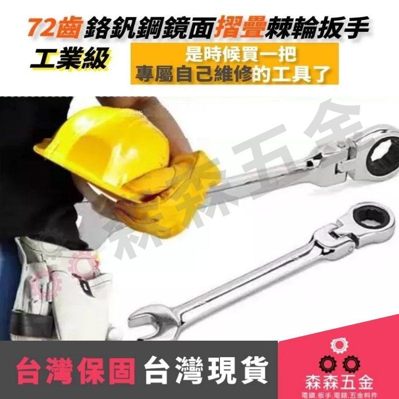 兩用活動棘輪扳手搖頭齒輪180° 梅花開口雙用CRV72齒快速【超便宜】8mm～12mm【森森五金】-細節圖3