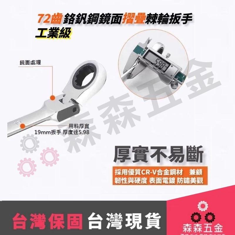 兩用活動棘輪扳手搖頭齒輪180° 梅花開口雙用CRV72齒快速【超便宜】8mm～12mm【森森五金】-細節圖4