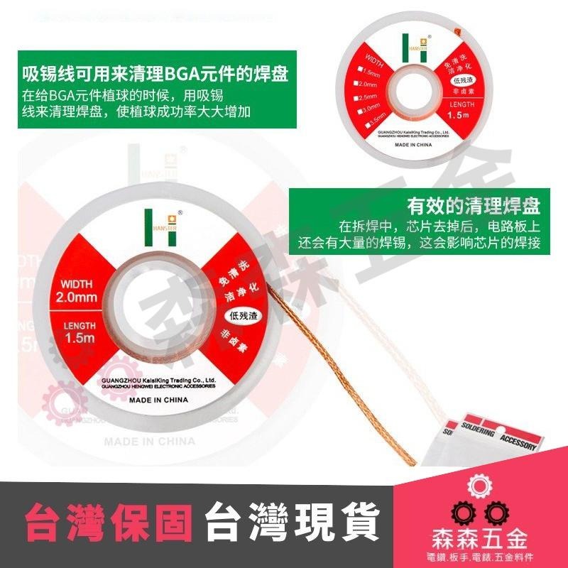 金卡思 高純度吸鍚線 HST吸錫線 免清洗耐磨無鉛【森森五金】-細節圖4